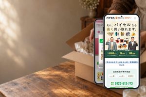 バイセル、買取福ちゃんの公式サイトの画面をスマホに表示した写真