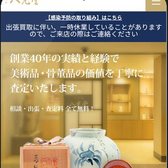 古美術八光堂の公式サイト（スマホ表示）
