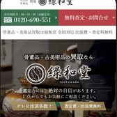 緑和堂の公式サイト（スマホ表示）
