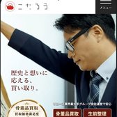 骨董品買取こたろうの公式サイト（スマホ表示）